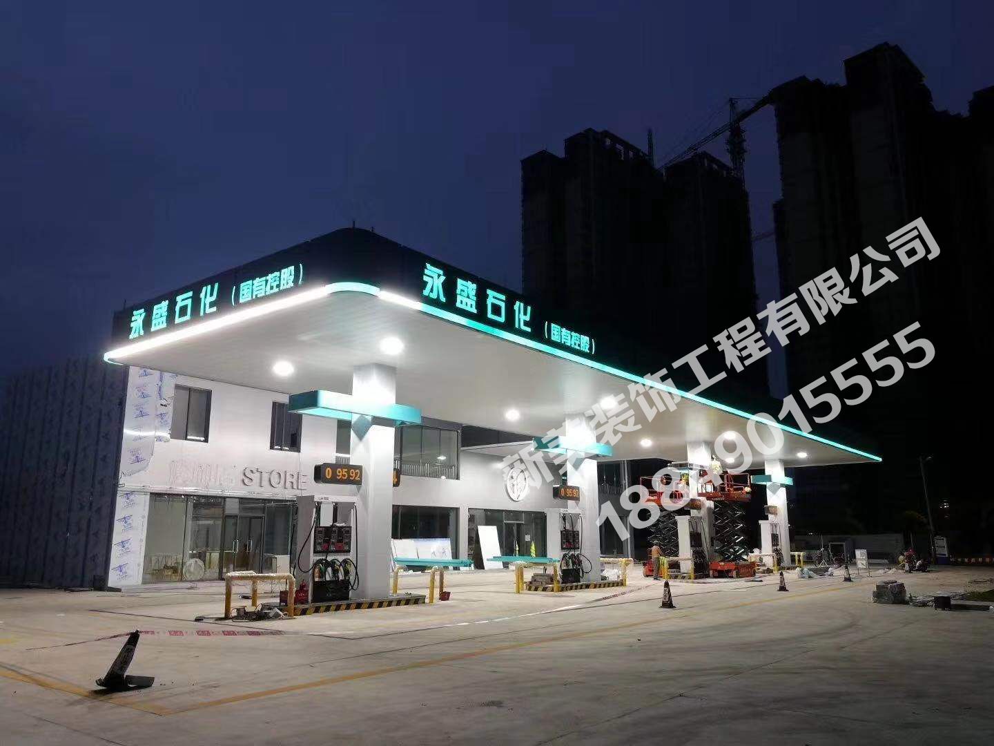 永盛石化