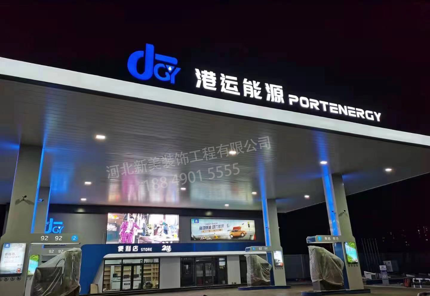 港運能源