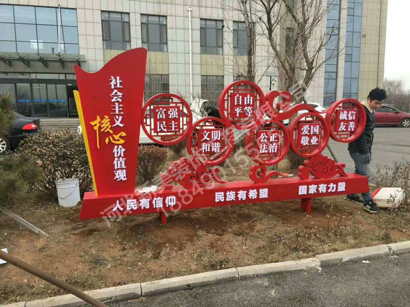 社會主義核心價值觀