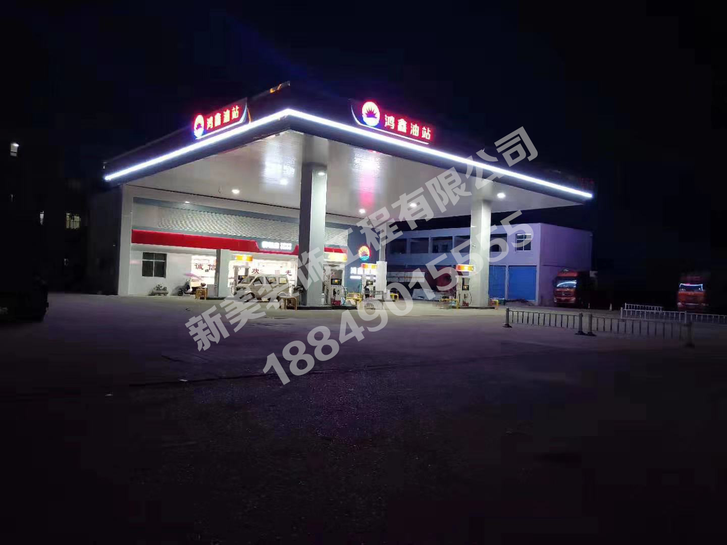 鴻鑫油站